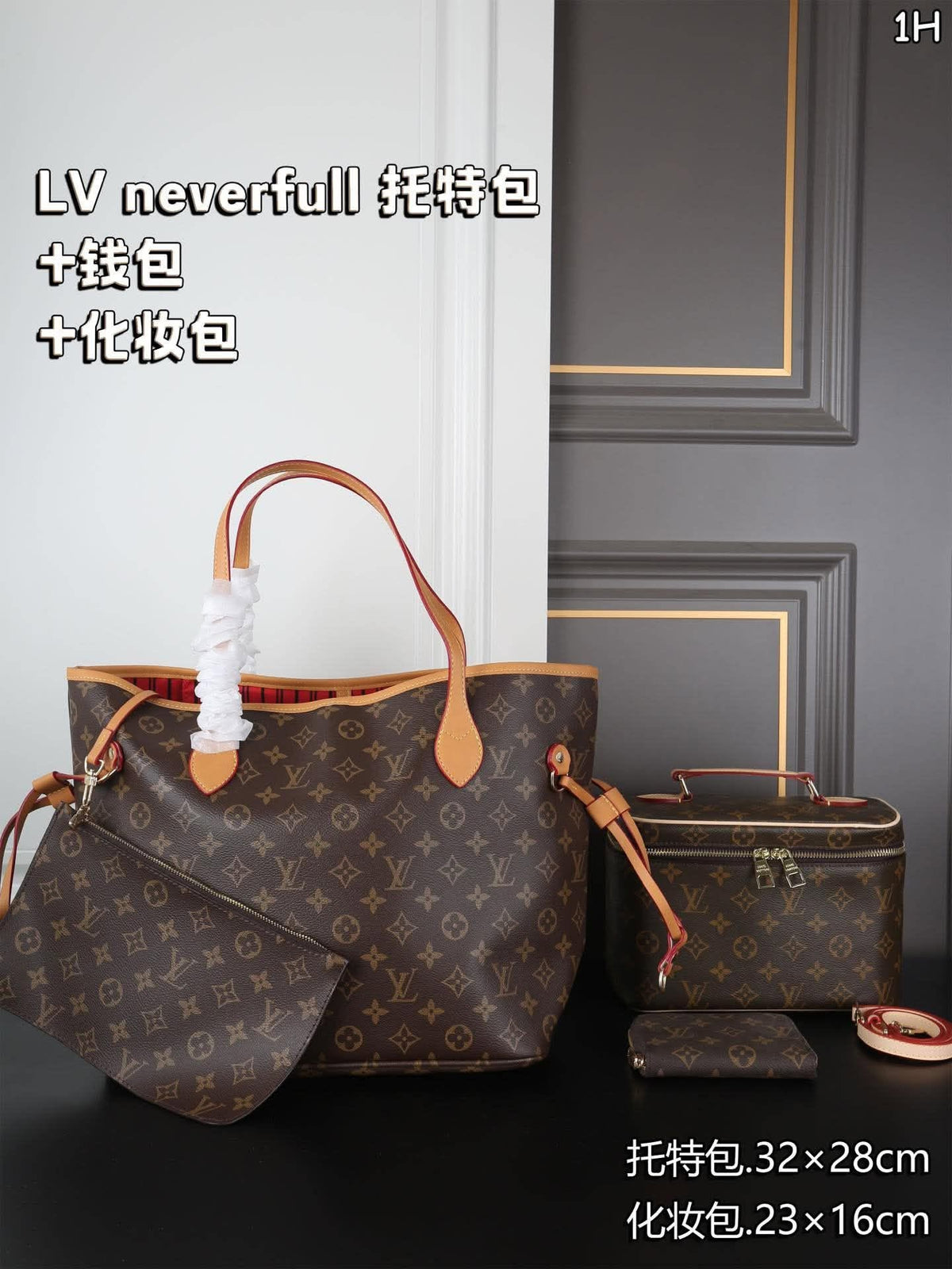 LV Neverfull Set
